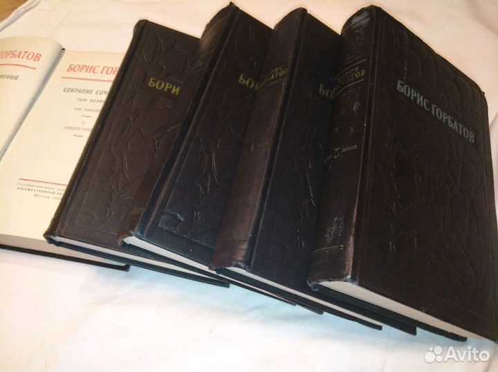 Б. Горбатов собрание сочинений в 5 томах