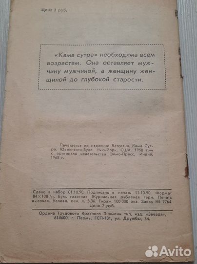 Книга камасутра