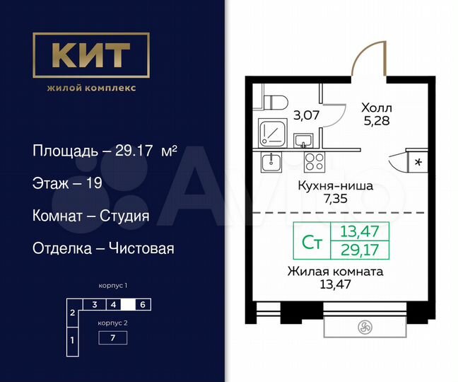 Квартира-студия, 29,2 м², 19/25 эт.