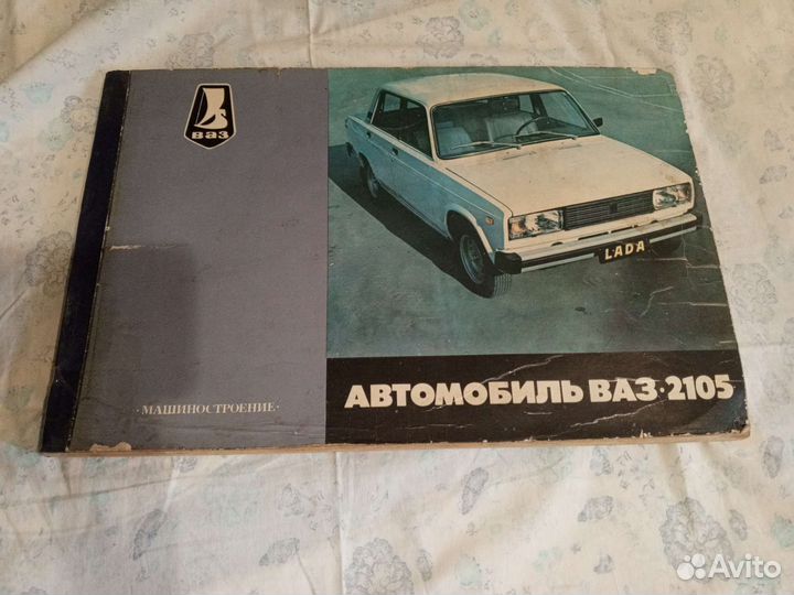 Альбом Автомобиль 2105