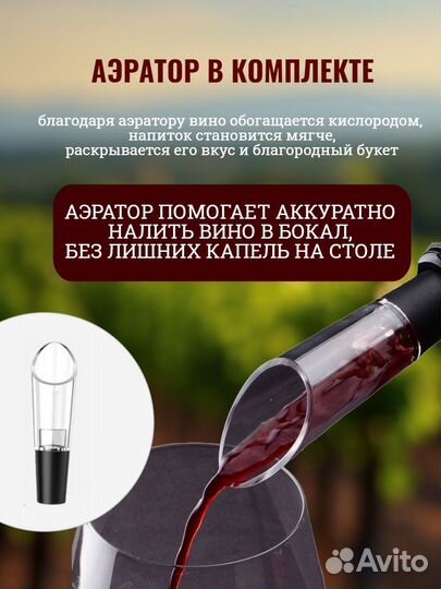 Электрический штопор 5в1