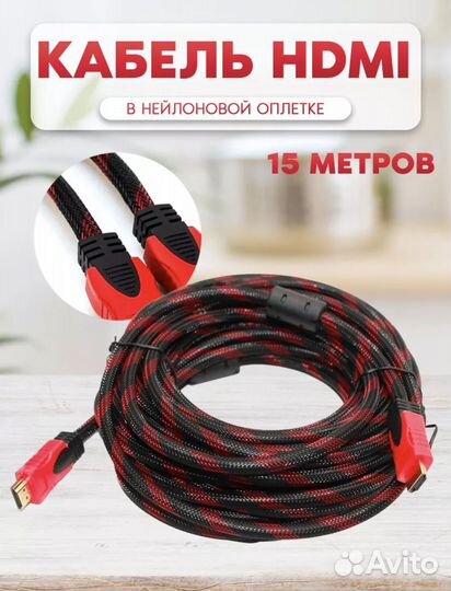Кабель hdmi провод 4к 15м
