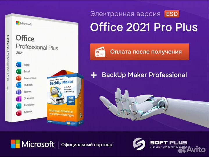 Ключ активации Microsoft Office 2021