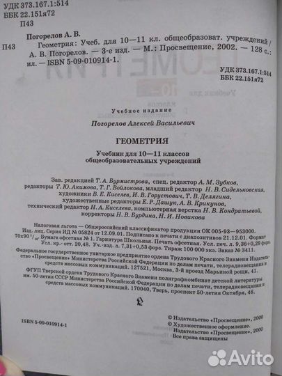 Геометрия 10-11 класс А.В.Погорелов