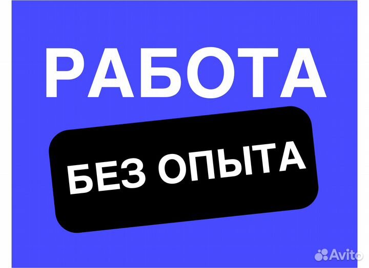 Подработка без опыта на складе / Комплектовщик.01