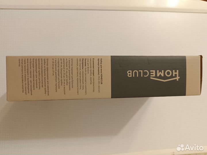 Штопор для вина электрический