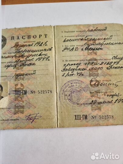 Паспорт СССР оригинал