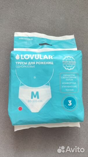 Трусы послеродовые lovular