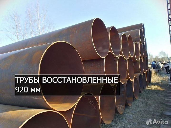 Трубы бу 1420 мм