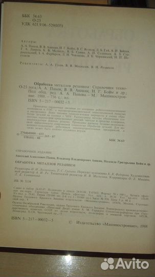 Обработка металлов резанием. Справочник технолога