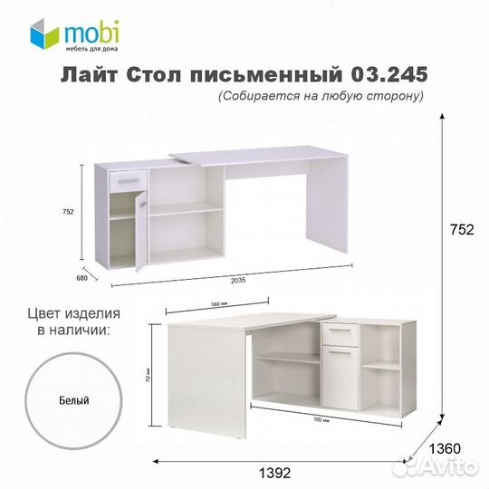 Письменный стол