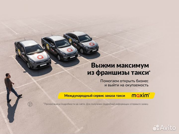 Франшиза сервиса такси «Максим»