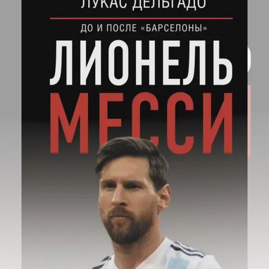 месси - Авито | Объявления во всех регионах: купить вещь, выбрать