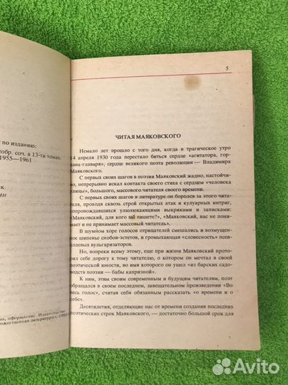 Книга В.В. Маяковский. Стихотворения