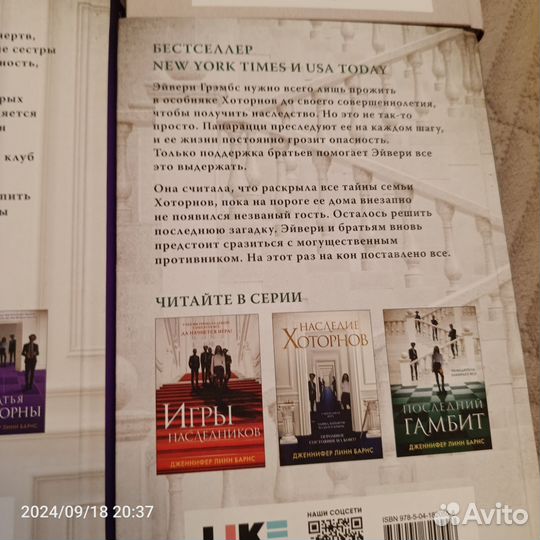 Серия книг игры наследников Дженнифер Линн Барнс