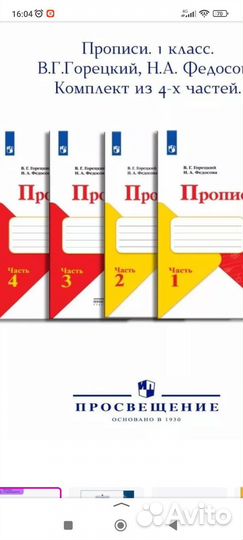 Прописи для 1 класса (комплект 4шт) 2022г