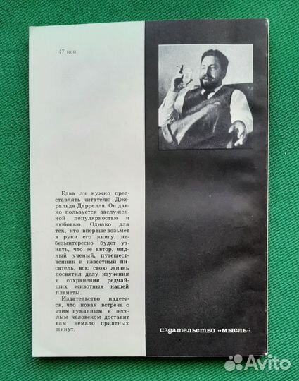 Дж.Даррелл.Три билета до Эдвенчер. 1969