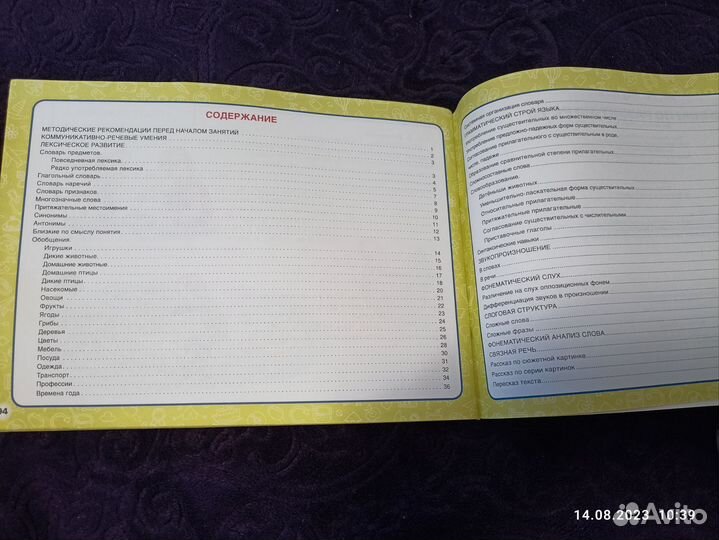 Логопедический альбом