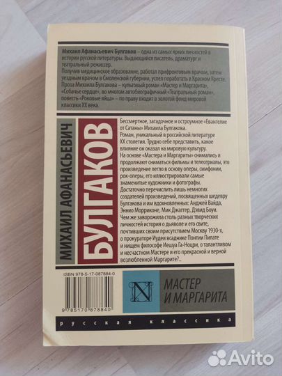 Михаил Булгаков 