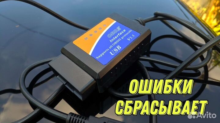 Проводной сканер ELM327 USB CH340. Русская версия