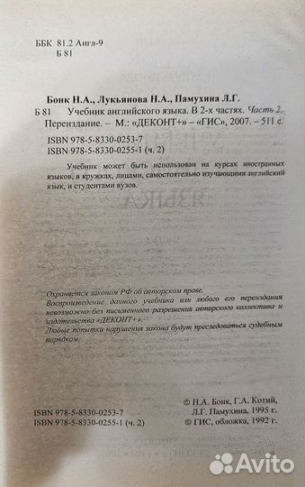 Английский язык Бонк часть2