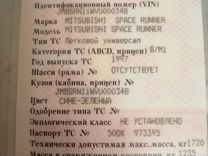 Mitsubishi Space Runner 1.8 AT, 1997, 354 659 км, с пробегом, цена 185 000 руб.