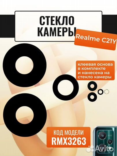 Стекло камеры для Realme 9 Pro (RMX3472)