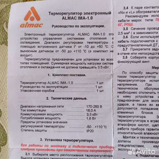 Терморегулятор электронный Алмак