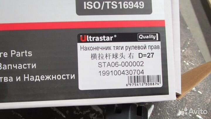 Наконечник рулевой тяги shaanxi D-27 М-24 правый U