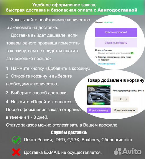 Ручка дефлектора Лада Веста (1 шт)