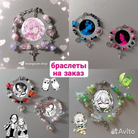 Браслет на заказ, ожерелье, серьги, брелок