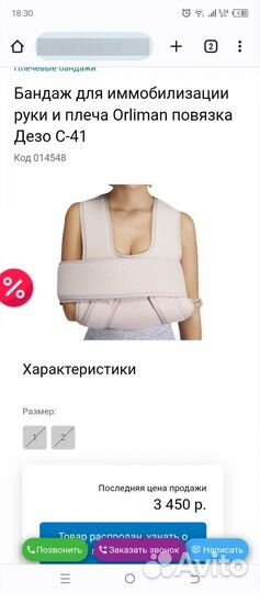 Бандаж для плечевого сустава