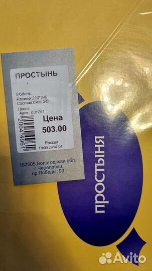 Простынь 220х240