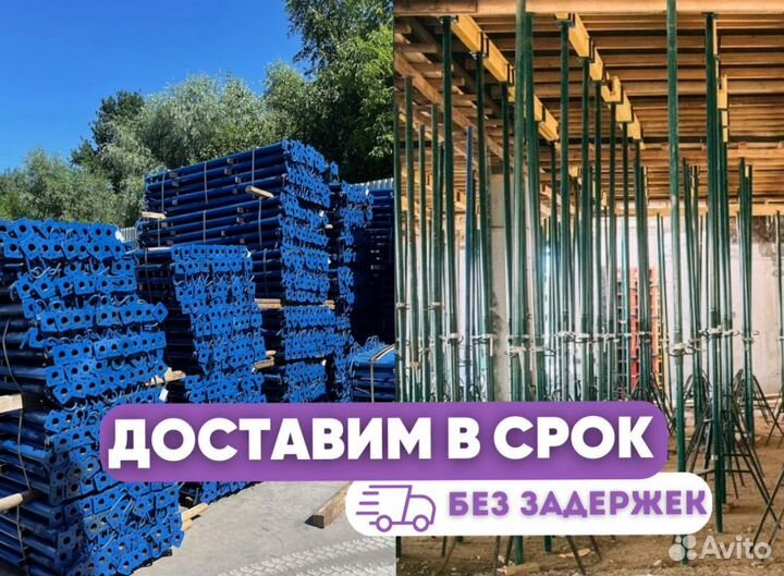 Аренда стойка телескопическая для опалубки