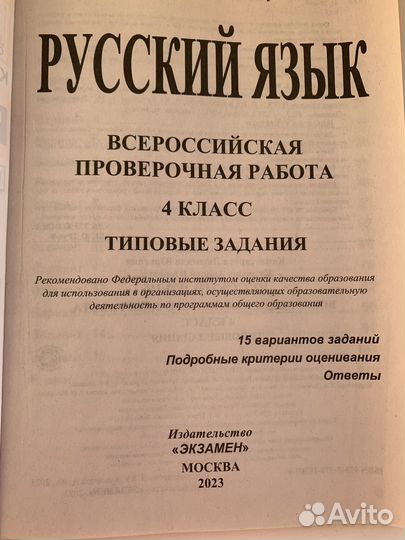 ВПР тетради бу 4 класс
