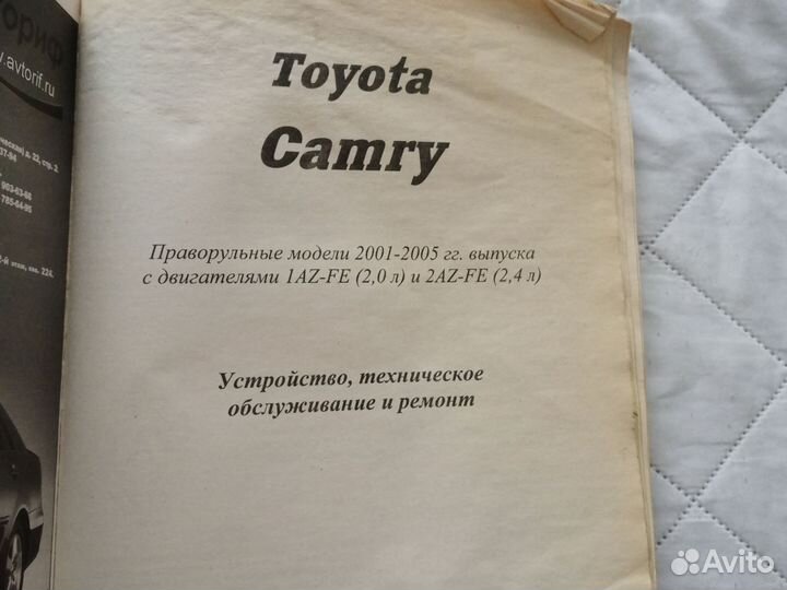 Книга Toyota Camry