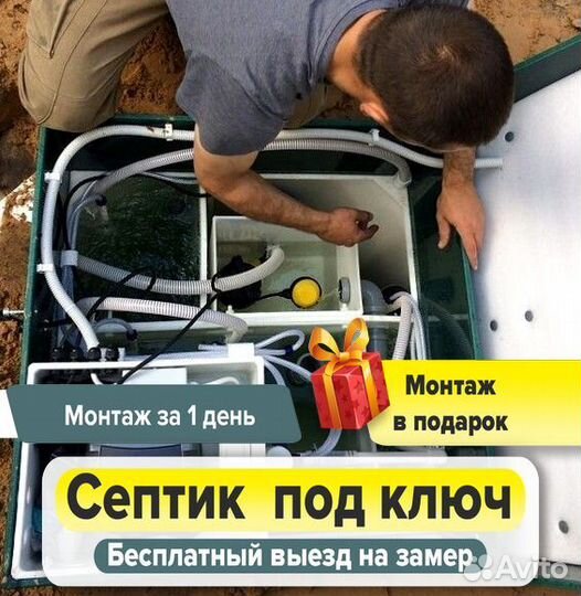 Септик под ключ