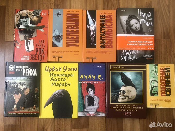 Чак Паланик, Ирвин Уэлш,Поппи Брайт