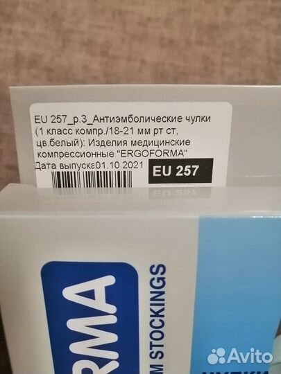 Компрессионные чулки