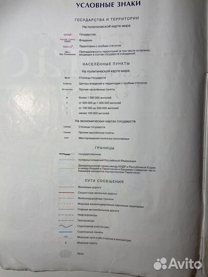 Атлас по географии 10 класс