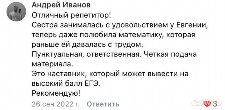 Репетитор по математике