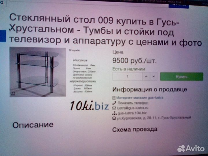 Стеклянный стол под телевизор и аппаратуру