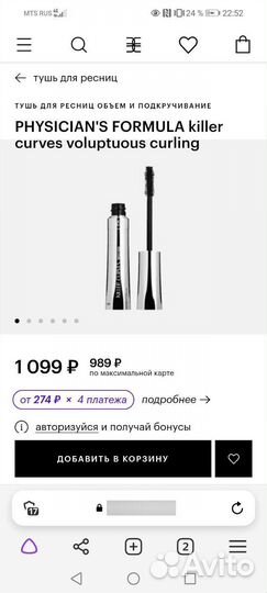 Тушь для ресниц объем и подкручивание physicians f