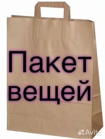 Пакет вещей для девушки 44 размер