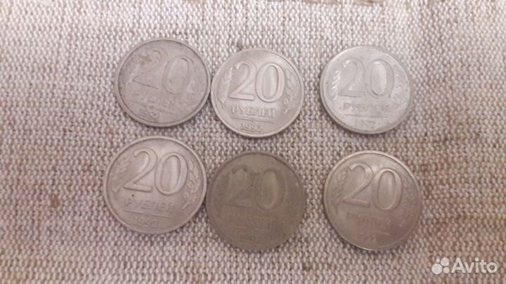 Монеты 20 руб.1992г.и 1993г