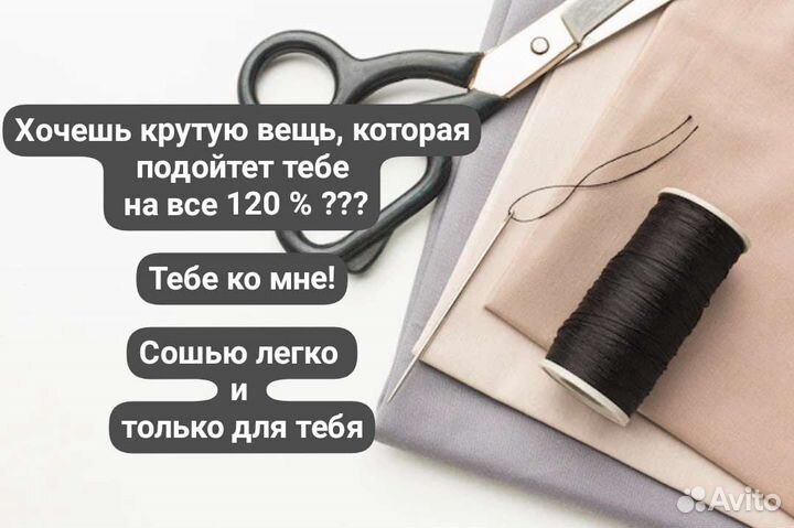 Пошив одежды на заказ