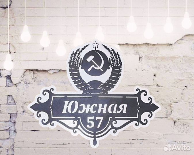 Красивая табличка с адресом