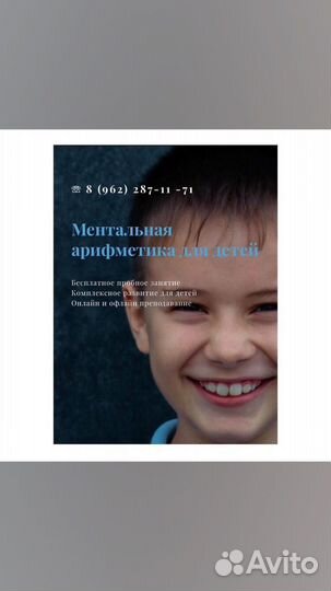 Ментальная арифметика репетитор