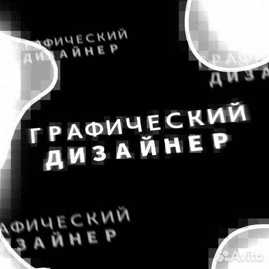 Графический дизайнер фотошоп