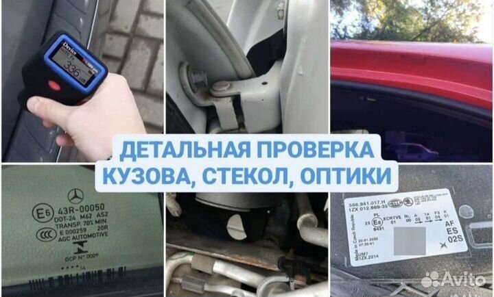 Автоподбор/ автоэксперт/ выездная диагностика